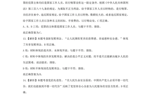 2023年下半年初中《道德与法治》答案及解析_教资_33教资笔试历年真题汇总（科一+科二+科三）_科三真题_02初中科三各科电子资料包合集_政治（资料文档）_初中政治