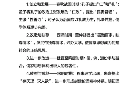 中学历史考点备考_教资_33教资笔试历年真题汇总（科一+科二+科三）_科三真题_02高中科三各科电子资料包合集_历史（资料文档）_高中历史_03高频考点及笔记