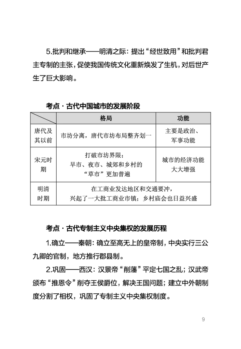 中学历史考点备考_教资_33教资笔试历年真题汇总（科一+科二+科三）_科三真题_02高中科三各科电子资料包合集_历史（资料文档）_高中历史_03高频考点及笔记