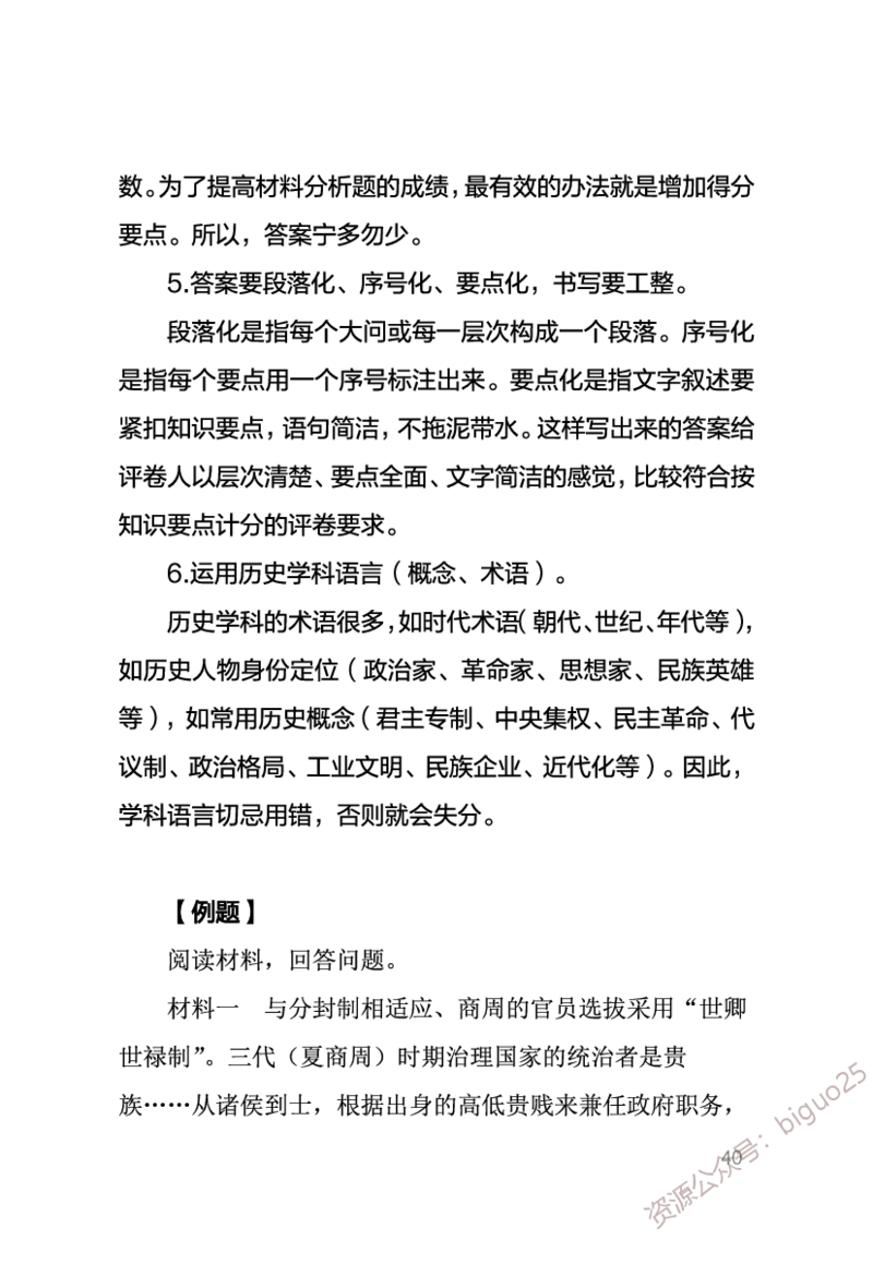 中学历史考点备考_教资_33教资笔试历年真题汇总（科一+科二+科三）_科三真题_02高中科三各科电子资料包合集_历史（资料文档）_高中历史_03高频考点及笔记