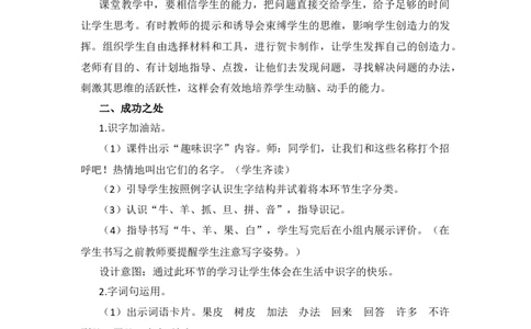语文园地八教学反思2_25秋七彩课堂统编版语文一年级上册教学资源包_七彩课堂统编版语文一年级上册教学反思_第八单元
