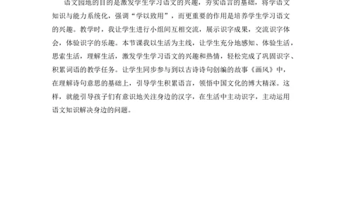 语文园地八教学反思2_25秋七彩课堂统编版语文一年级上册教学资源包_七彩课堂统编版语文一年级上册教学反思_第八单元