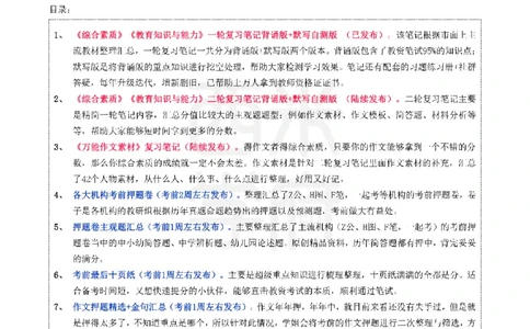 25下幼儿园-综合素质二轮笔记_教资_25下资料合集二_2025下二轮笔记_25下幼儿-二轮笔记