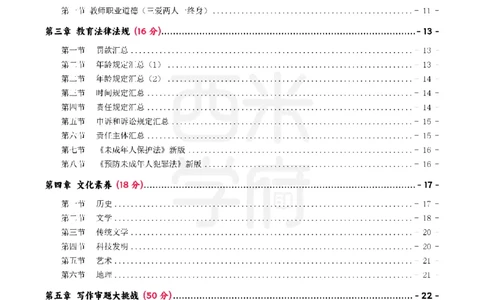 25下幼儿园-综合素质二轮笔记_教资_25下资料合集二_2025下二轮笔记_25下幼儿-二轮笔记