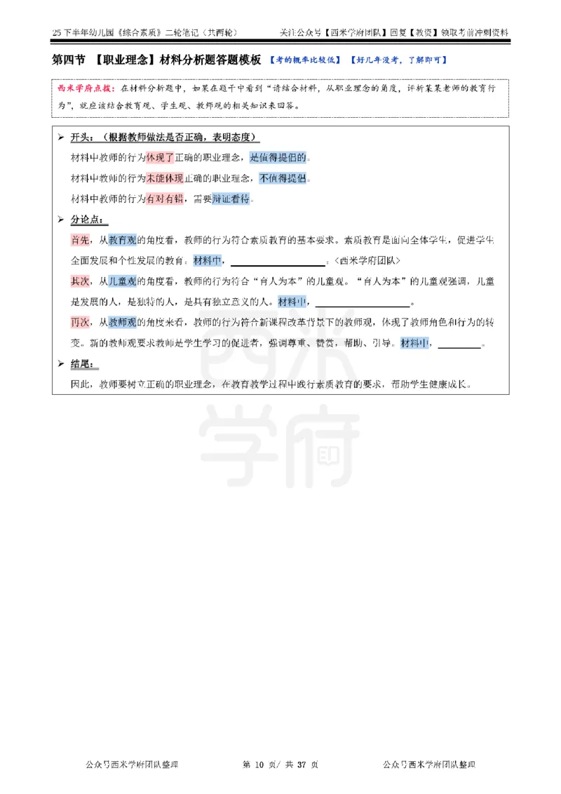 25下幼儿园-综合素质二轮笔记_教资_25下资料合集二_2025下二轮笔记_25下幼儿-二轮笔记