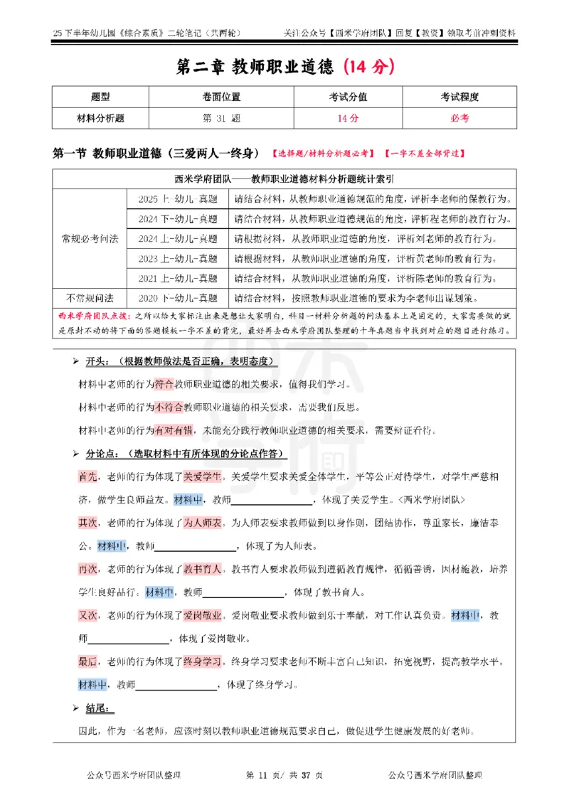 25下幼儿园-综合素质二轮笔记_教资_25下资料合集二_2025下二轮笔记_25下幼儿-二轮笔记