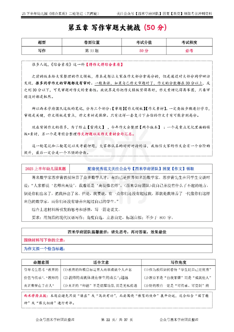 25下幼儿园-综合素质二轮笔记_教资_25下资料合集二_2025下二轮笔记_25下幼儿-二轮笔记