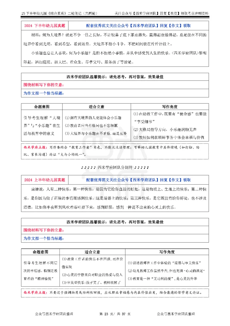 25下幼儿园-综合素质二轮笔记_教资_25下资料合集二_2025下二轮笔记_25下幼儿-二轮笔记