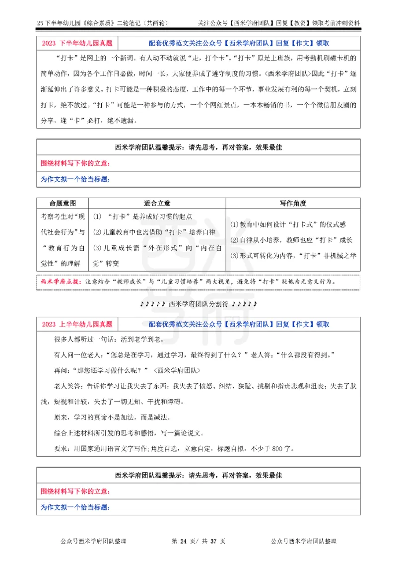 25下幼儿园-综合素质二轮笔记_教资_25下资料合集二_2025下二轮笔记_25下幼儿-二轮笔记