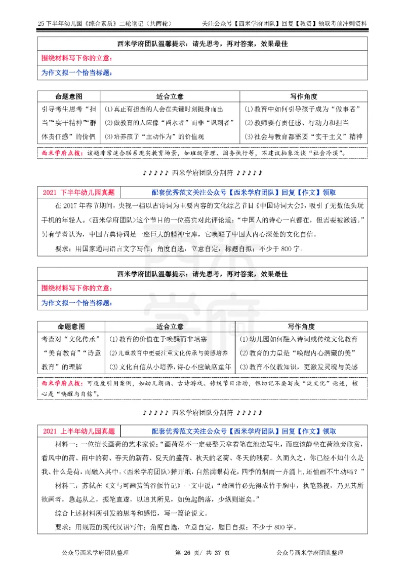 25下幼儿园-综合素质二轮笔记_教资_25下资料合集二_2025下二轮笔记_25下幼儿-二轮笔记