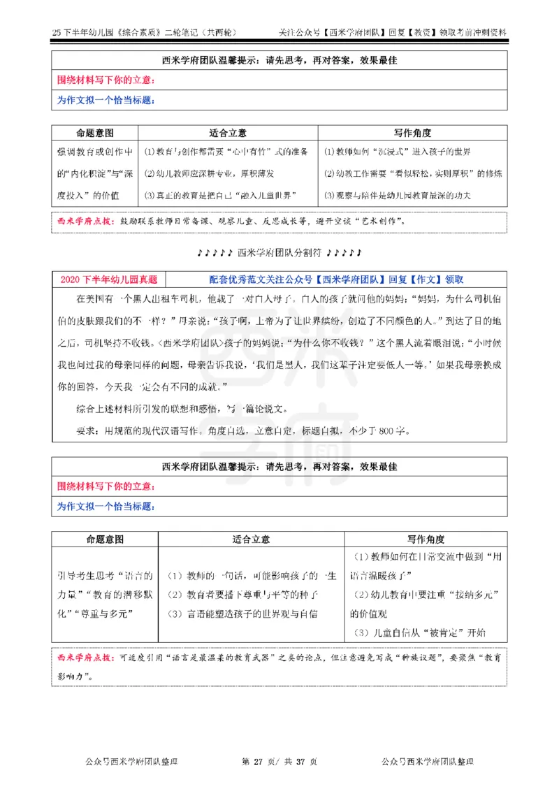 25下幼儿园-综合素质二轮笔记_教资_25下资料合集二_2025下二轮笔记_25下幼儿-二轮笔记