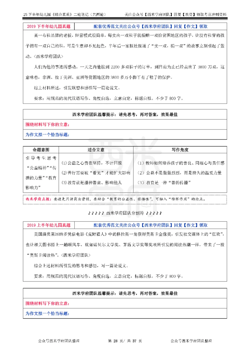 25下幼儿园-综合素质二轮笔记_教资_25下资料合集二_2025下二轮笔记_25下幼儿-二轮笔记