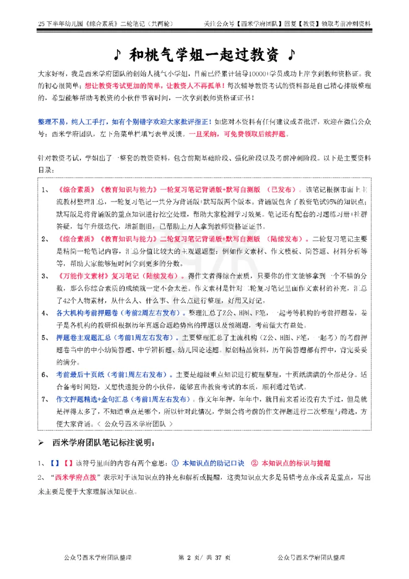 25下幼儿园-综合素质二轮笔记_教资_25下资料合集二_2025下二轮笔记_25下幼儿-二轮笔记
