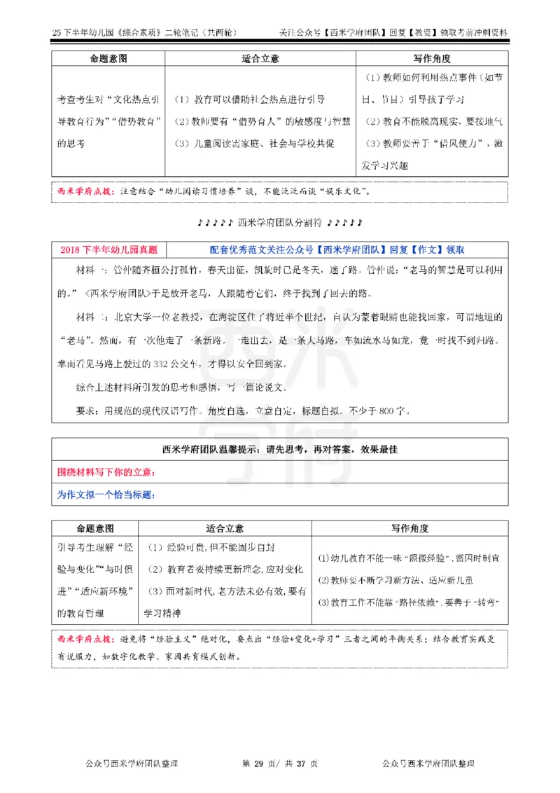 25下幼儿园-综合素质二轮笔记_教资_25下资料合集二_2025下二轮笔记_25下幼儿-二轮笔记