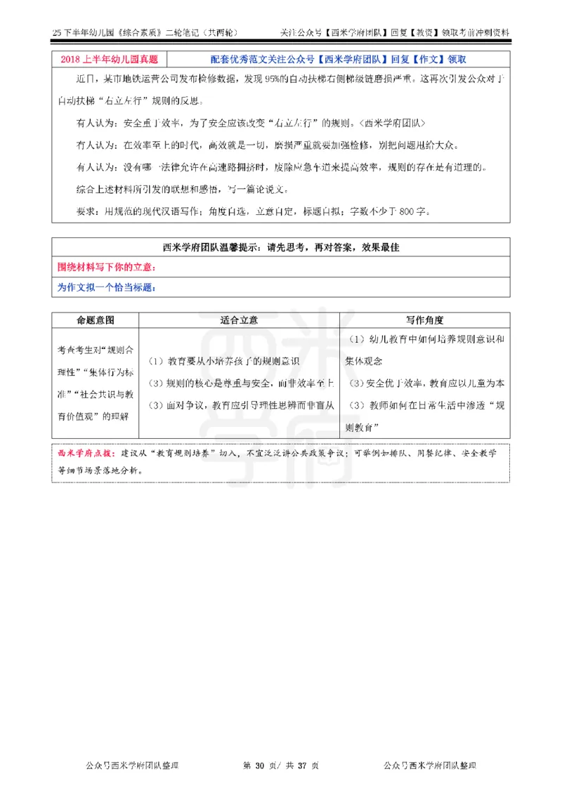 25下幼儿园-综合素质二轮笔记_教资_25下资料合集二_2025下二轮笔记_25下幼儿-二轮笔记