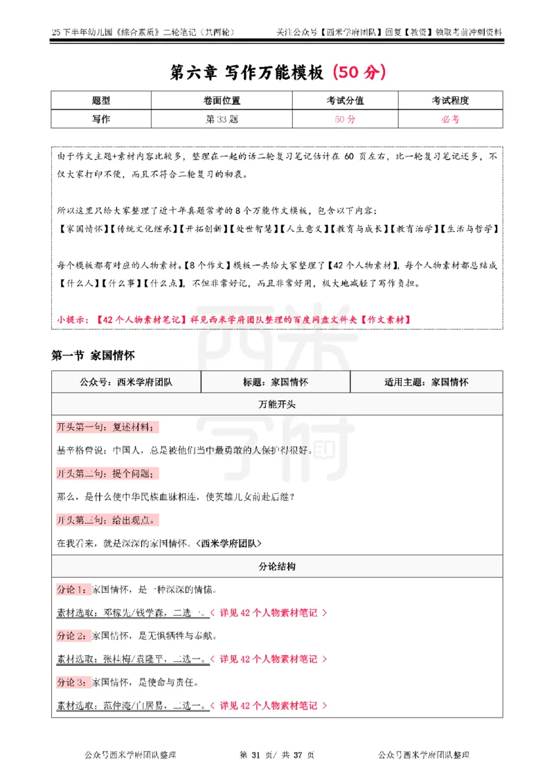 25下幼儿园-综合素质二轮笔记_教资_25下资料合集二_2025下二轮笔记_25下幼儿-二轮笔记