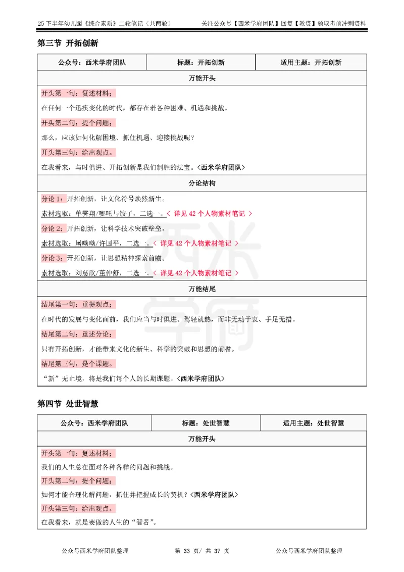 25下幼儿园-综合素质二轮笔记_教资_25下资料合集二_2025下二轮笔记_25下幼儿-二轮笔记
