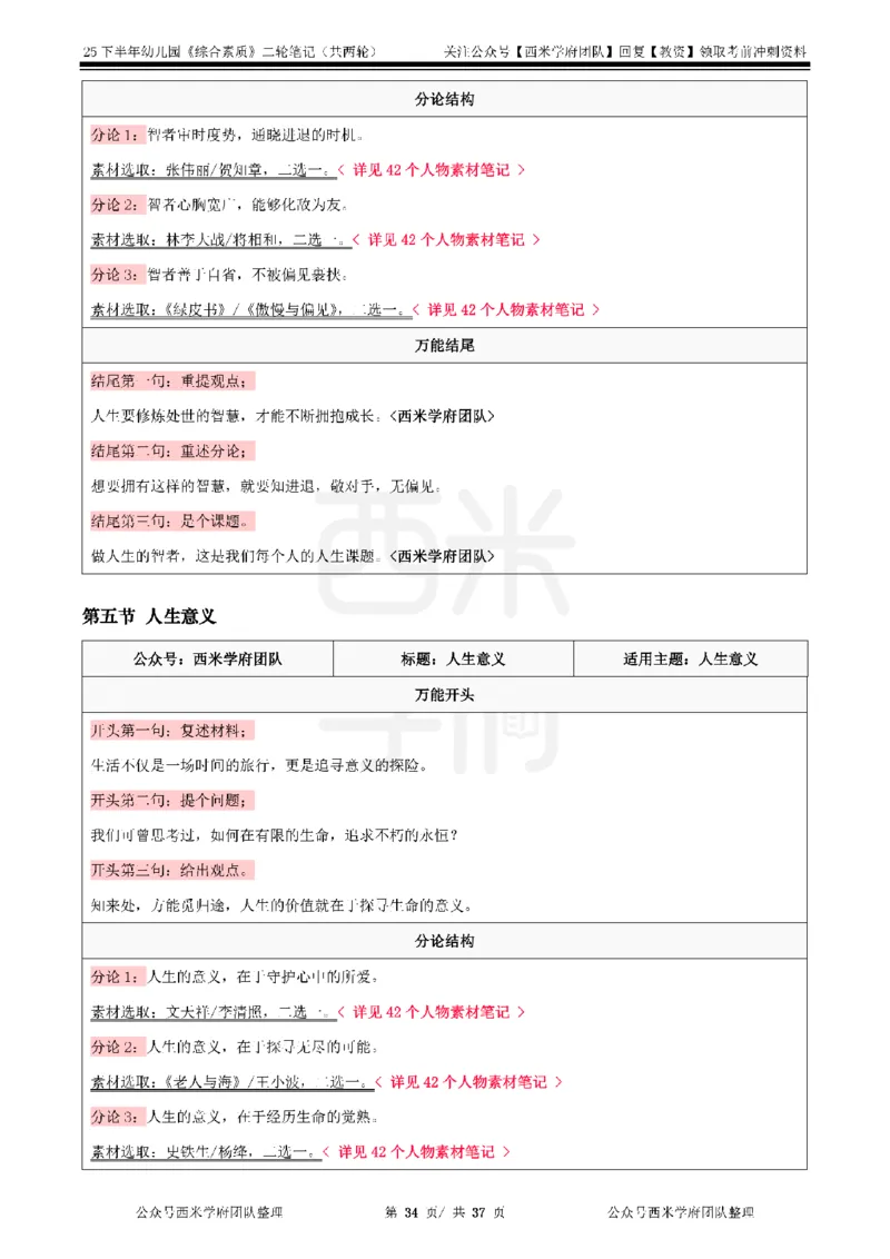 25下幼儿园-综合素质二轮笔记_教资_25下资料合集二_2025下二轮笔记_25下幼儿-二轮笔记