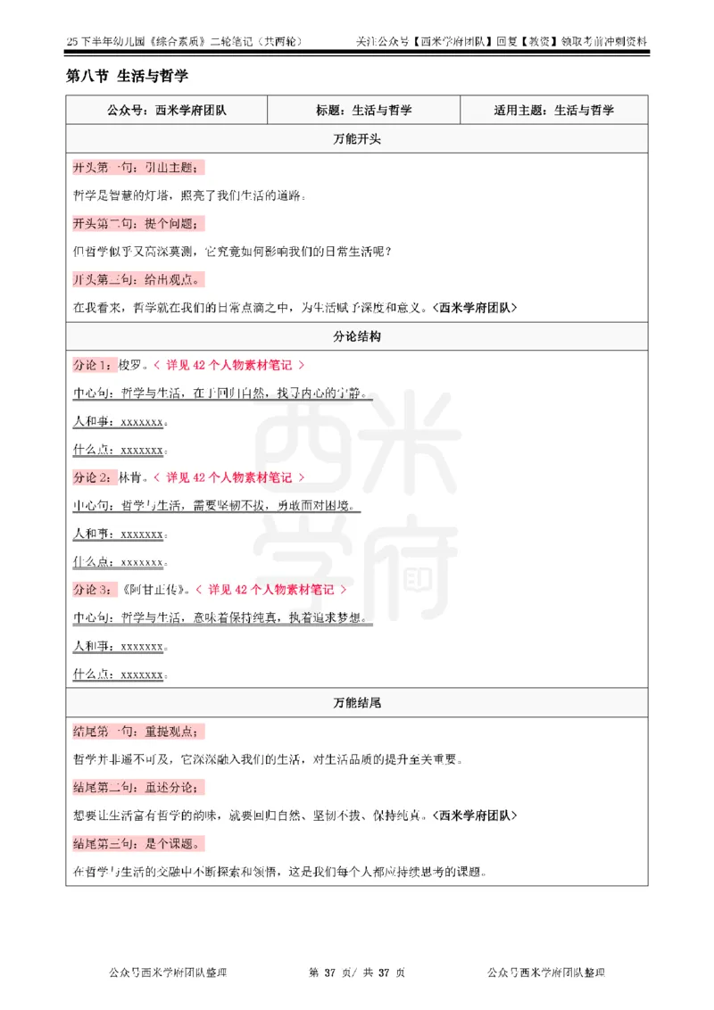25下幼儿园-综合素质二轮笔记_教资_25下资料合集二_2025下二轮笔记_25下幼儿-二轮笔记
