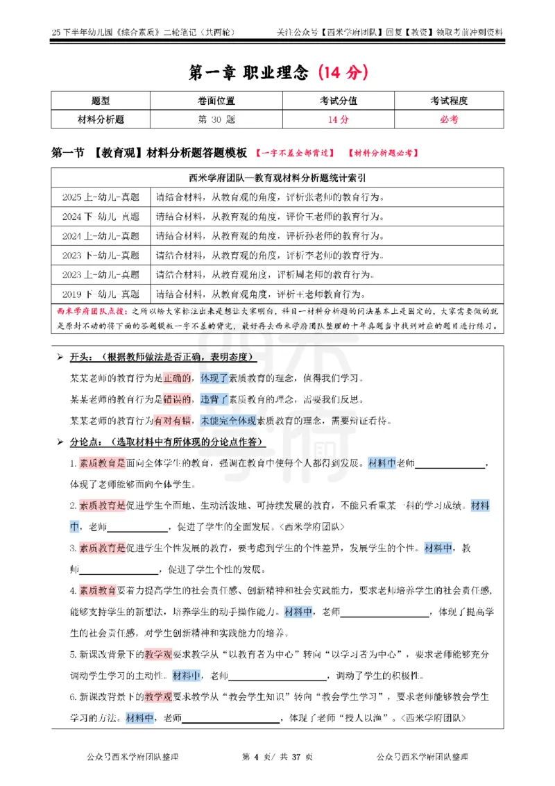 25下幼儿园-综合素质二轮笔记_教资_25下资料合集二_2025下二轮笔记_25下幼儿-二轮笔记