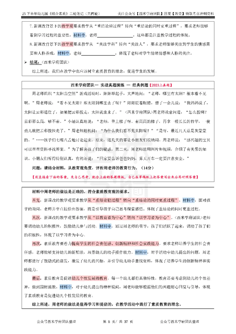 25下幼儿园-综合素质二轮笔记_教资_25下资料合集二_2025下二轮笔记_25下幼儿-二轮笔记