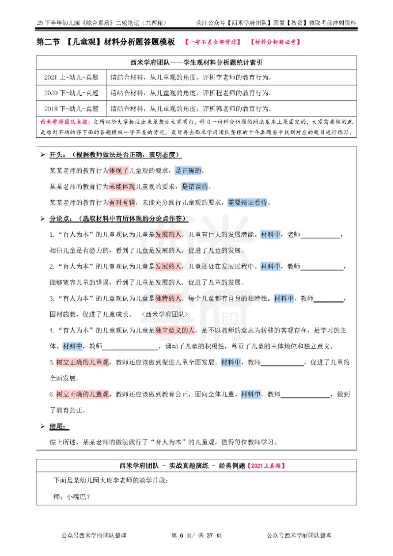 25下幼儿园-综合素质二轮笔记_教资_25下资料合集二_2025下二轮笔记_25下幼儿-二轮笔记