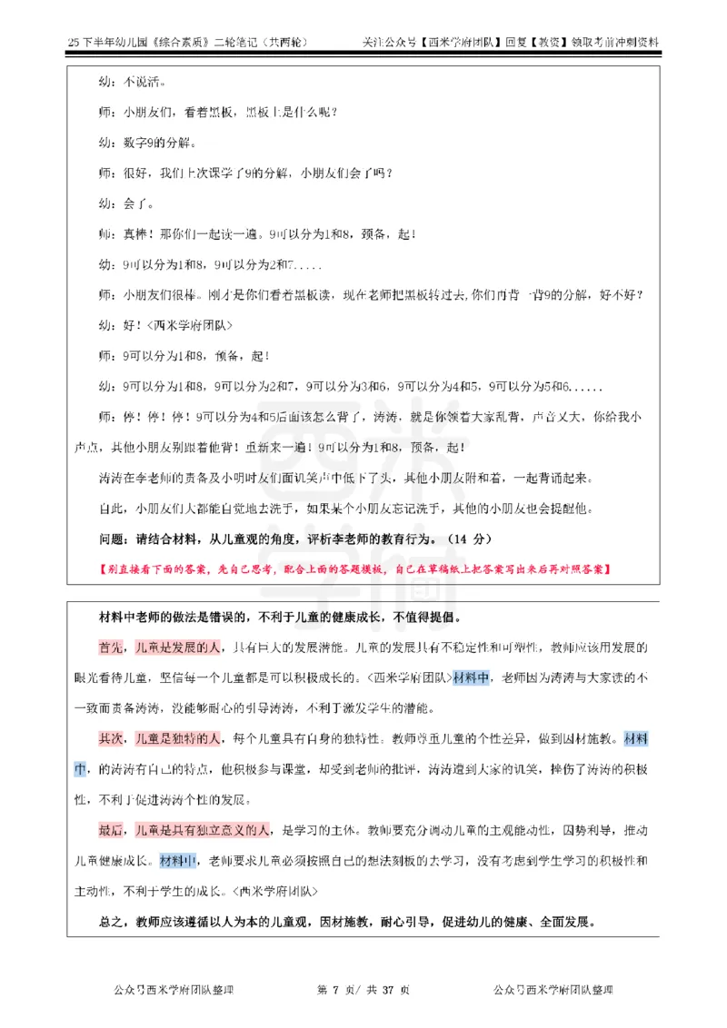 25下幼儿园-综合素质二轮笔记_教资_25下资料合集二_2025下二轮笔记_25下幼儿-二轮笔记