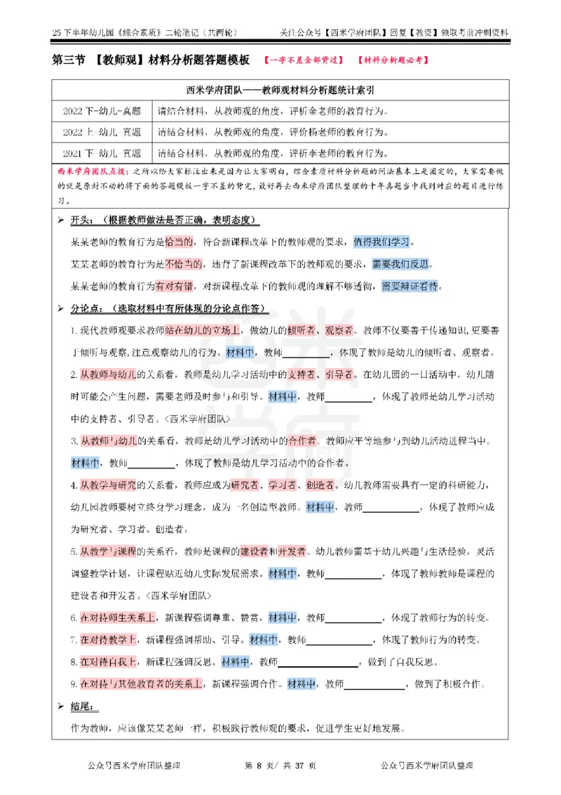 25下幼儿园-综合素质二轮笔记_教资_25下资料合集二_2025下二轮笔记_25下幼儿-二轮笔记