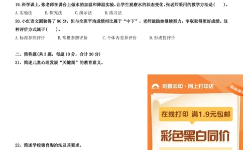 21下小学科二选择题真题文档公众号：过教资资料箱_教资_2026上半年中学教资笔试（更新中）_0926上coco教资笔记（中小学）_26年上coco小学教资