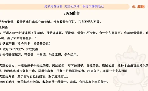 数量第1章倍数特性_2026考公资料_（06）高照_2026数量关系拿分稳稳班（3+2）高照_课件➕微（xq0615w）进交流群实时更新