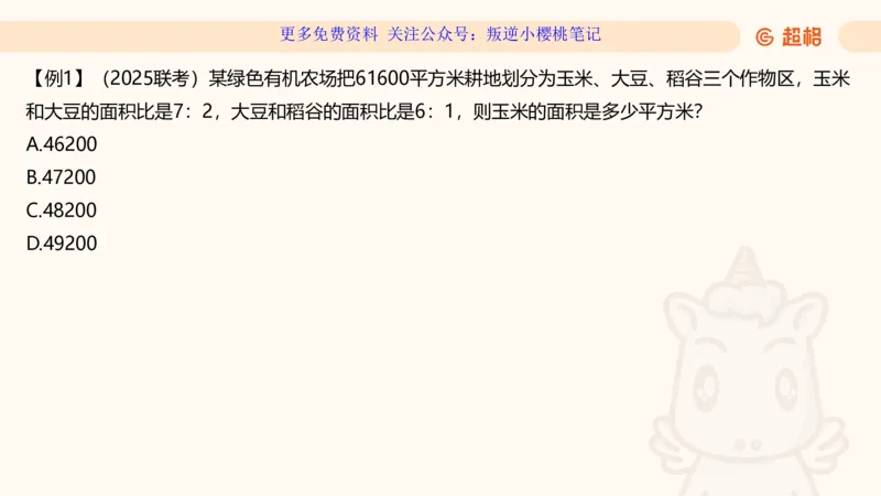 数量第1章倍数特性_2026考公资料_（06）高照_2026数量关系拿分稳稳班（3+2）高照_课件➕微（xq0615w）进交流群实时更新