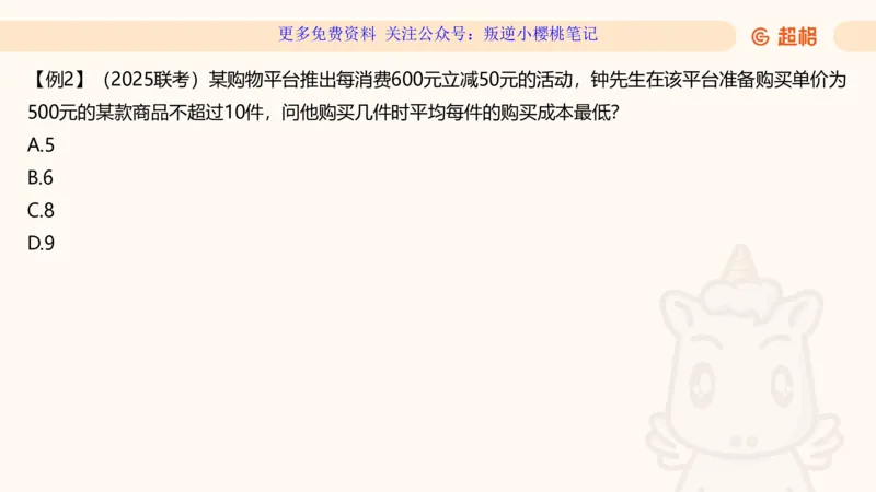 数量第1章倍数特性_2026考公资料_（06）高照_2026数量关系拿分稳稳班（3+2）高照_课件➕微（xq0615w）进交流群实时更新