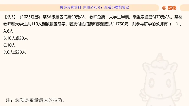 数量第1章倍数特性_2026考公资料_（06）高照_2026数量关系拿分稳稳班（3+2）高照_课件➕微（xq0615w）进交流群实时更新