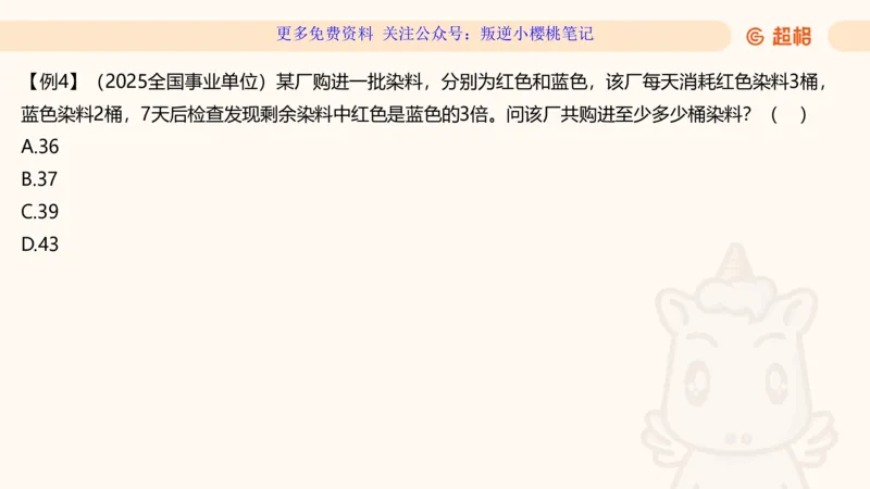 数量第1章倍数特性_2026考公资料_（06）高照_2026数量关系拿分稳稳班（3+2）高照_课件➕微（xq0615w）进交流群实时更新