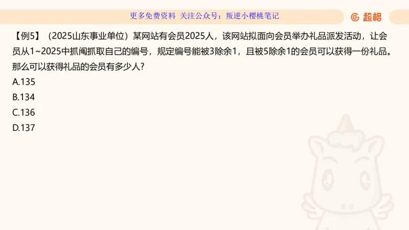 数量第1章倍数特性_2026考公资料_（06）高照_2026数量关系拿分稳稳班（3+2）高照_课件➕微（xq0615w）进交流群实时更新