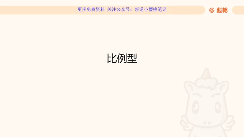 数量第1章倍数特性_2026考公资料_（06）高照_2026数量关系拿分稳稳班（3+2）高照_课件➕微（xq0615w）进交流群实时更新