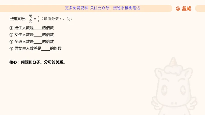 数量第1章倍数特性_2026考公资料_（06）高照_2026数量关系拿分稳稳班（3+2）高照_课件➕微（xq0615w）进交流群实时更新