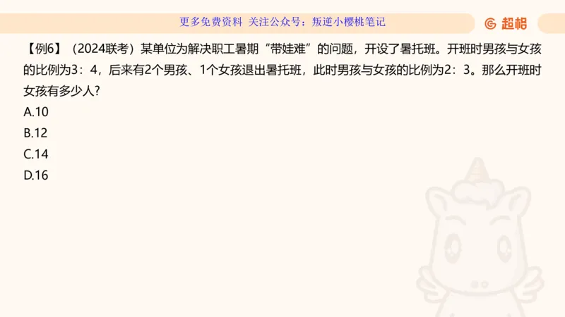 数量第1章倍数特性_2026考公资料_（06）高照_2026数量关系拿分稳稳班（3+2）高照_课件➕微（xq0615w）进交流群实时更新