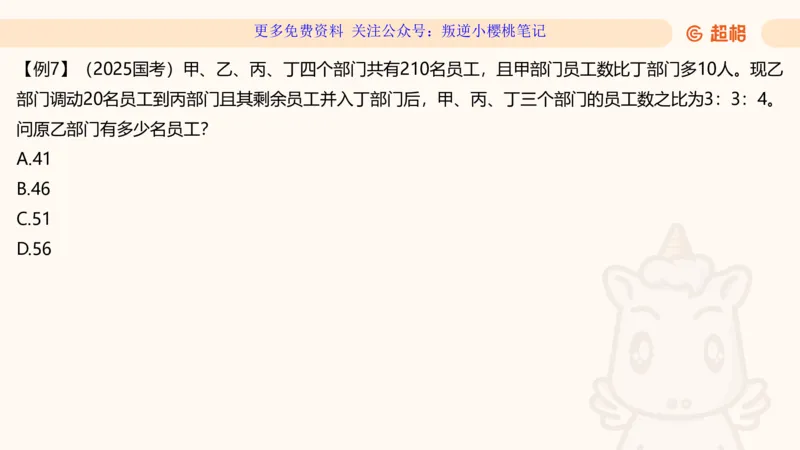 数量第1章倍数特性_2026考公资料_（06）高照_2026数量关系拿分稳稳班（3+2）高照_课件➕微（xq0615w）进交流群实时更新
