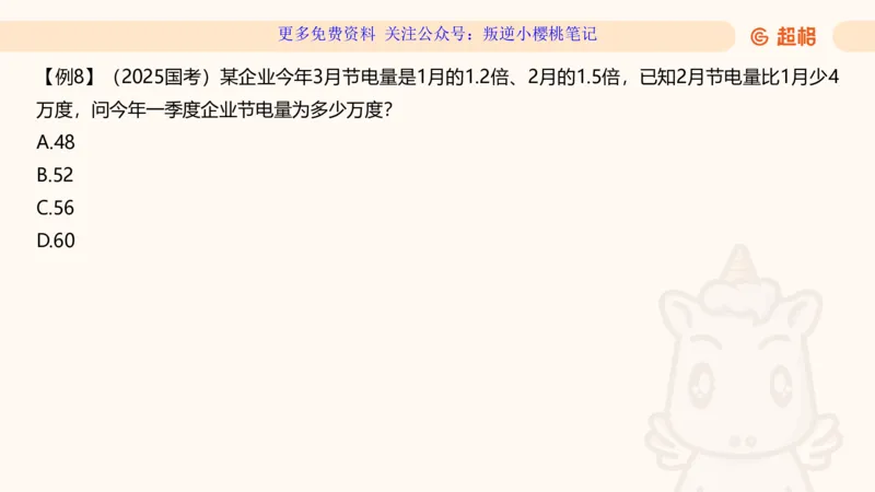 数量第1章倍数特性_2026考公资料_（06）高照_2026数量关系拿分稳稳班（3+2）高照_课件➕微（xq0615w）进交流群实时更新