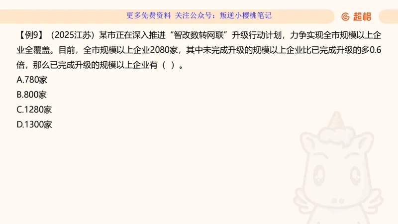 数量第1章倍数特性_2026考公资料_（06）高照_2026数量关系拿分稳稳班（3+2）高照_课件➕微（xq0615w）进交流群实时更新