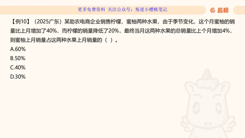 数量第1章倍数特性_2026考公资料_（06）高照_2026数量关系拿分稳稳班（3+2）高照_课件➕微（xq0615w）进交流群实时更新