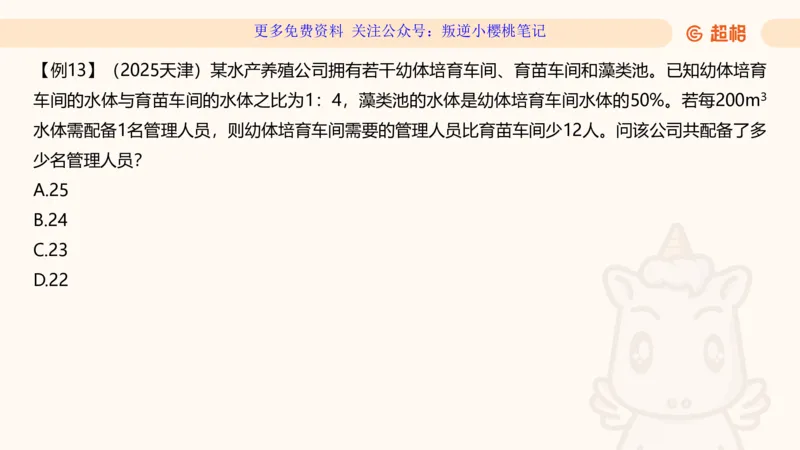 数量第1章倍数特性_2026考公资料_（06）高照_2026数量关系拿分稳稳班（3+2）高照_课件➕微（xq0615w）进交流群实时更新