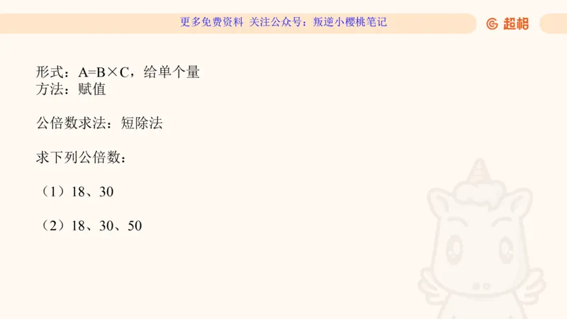 数量第1章倍数特性_2026考公资料_（06）高照_2026数量关系拿分稳稳班（3+2）高照_课件➕微（xq0615w）进交流群实时更新