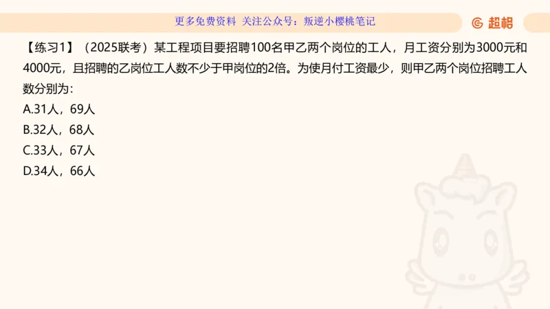 数量第1章倍数特性_2026考公资料_（06）高照_2026数量关系拿分稳稳班（3+2）高照_课件➕微（xq0615w）进交流群实时更新