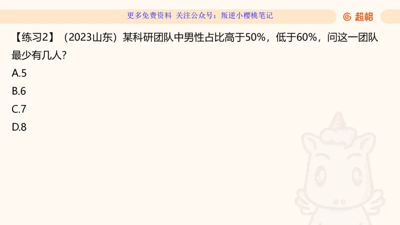 数量第1章倍数特性_2026考公资料_（06）高照_2026数量关系拿分稳稳班（3+2）高照_课件➕微（xq0615w）进交流群实时更新