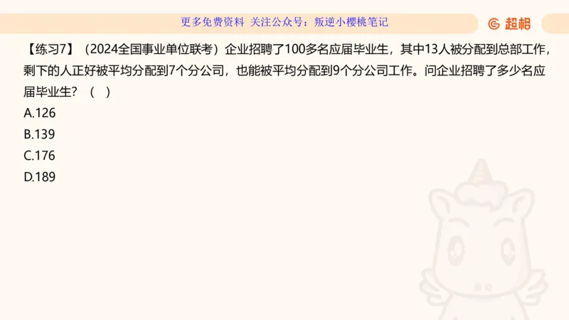 数量第1章倍数特性_2026考公资料_（06）高照_2026数量关系拿分稳稳班（3+2）高照_课件➕微（xq0615w）进交流群实时更新
