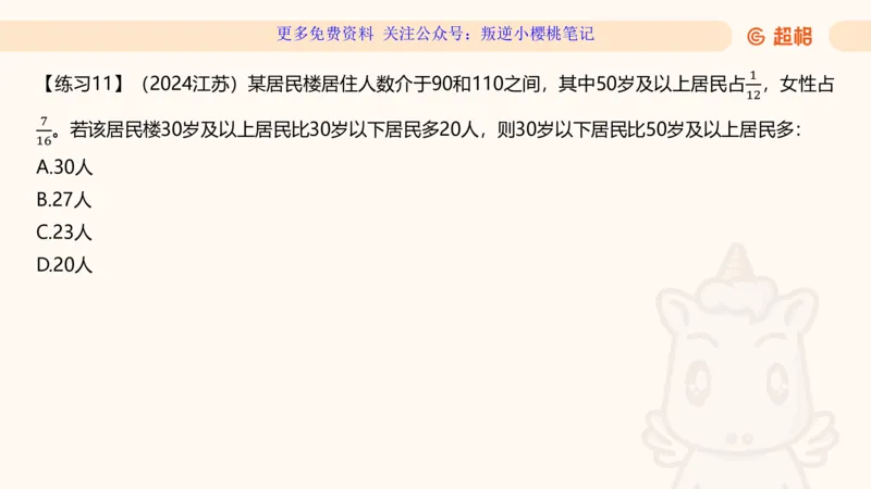 数量第1章倍数特性_2026考公资料_（06）高照_2026数量关系拿分稳稳班（3+2）高照_课件➕微（xq0615w）进交流群实时更新