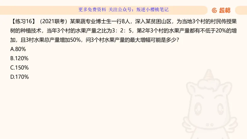 数量第1章倍数特性_2026考公资料_（06）高照_2026数量关系拿分稳稳班（3+2）高照_课件➕微（xq0615w）进交流群实时更新