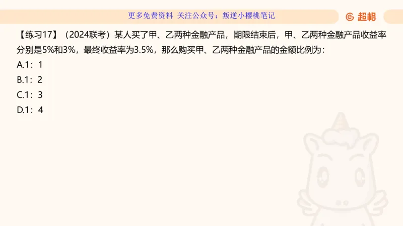 数量第1章倍数特性_2026考公资料_（06）高照_2026数量关系拿分稳稳班（3+2）高照_课件➕微（xq0615w）进交流群实时更新